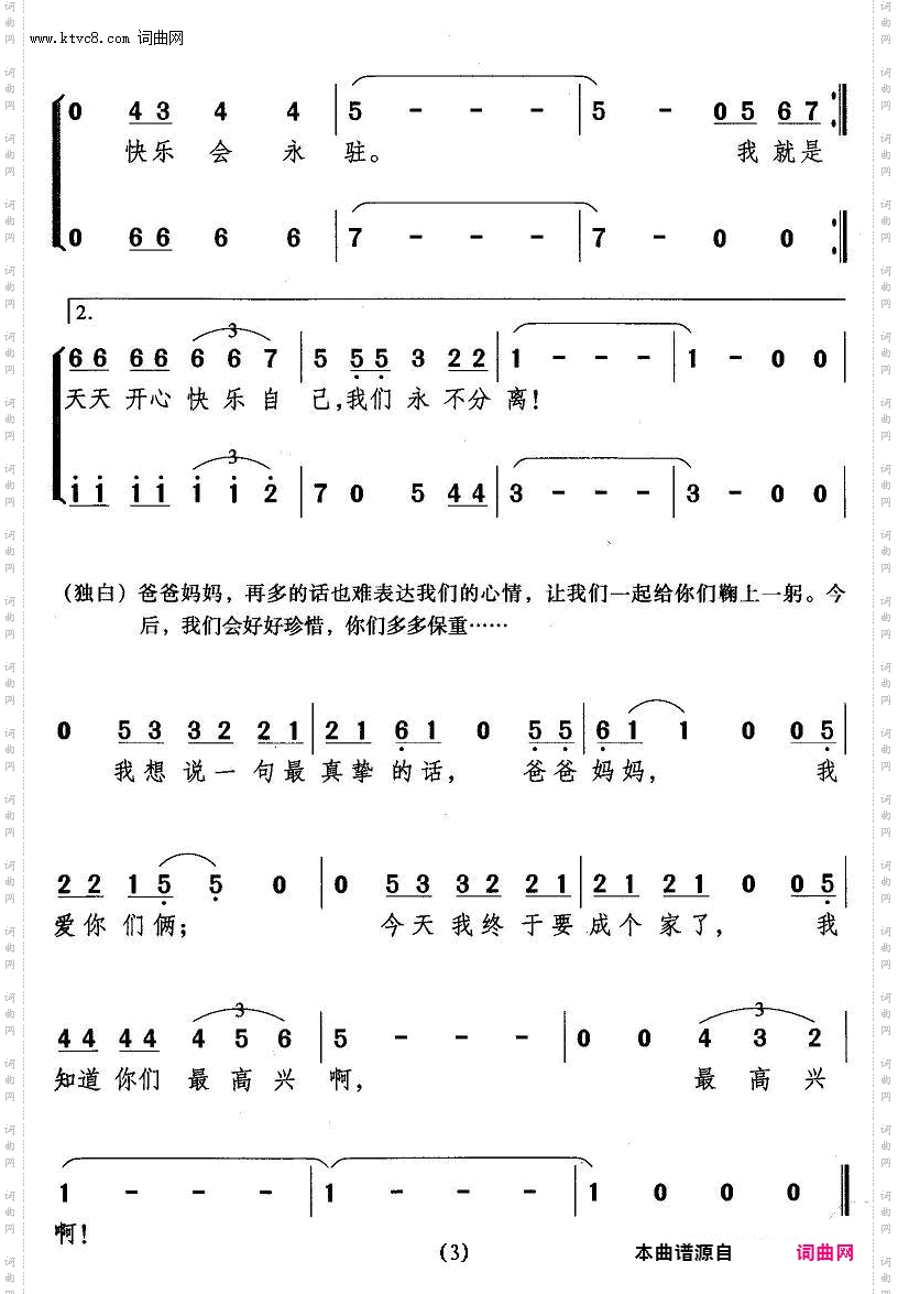 婚礼上的歌