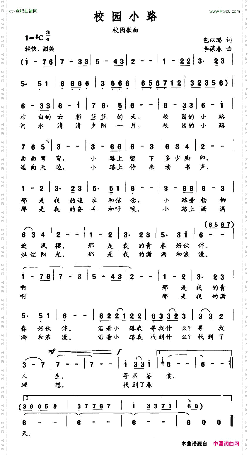 校园小路包以璐词李葆春曲