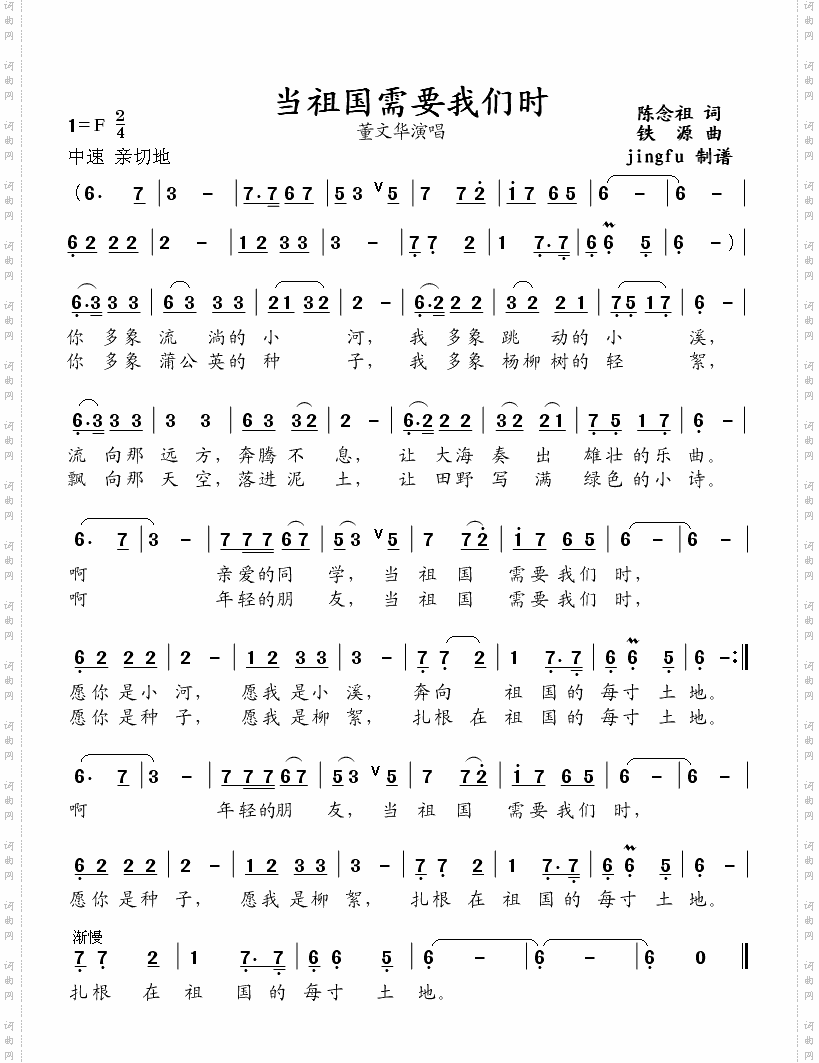当祖国需要我们的时候