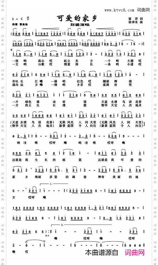 可爱的家乡留洋词徐沛东曲