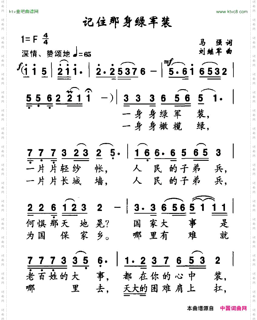 记住那身绿军装