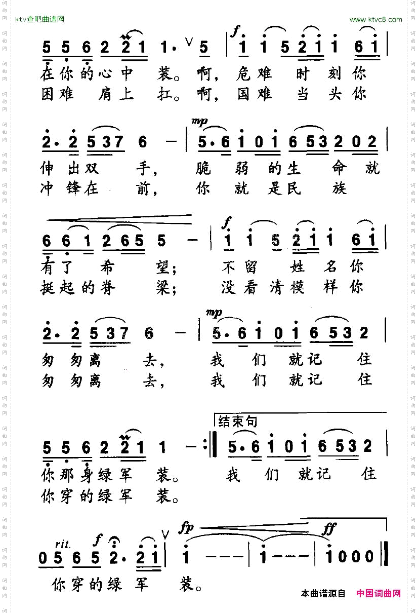 记住那身绿军装
