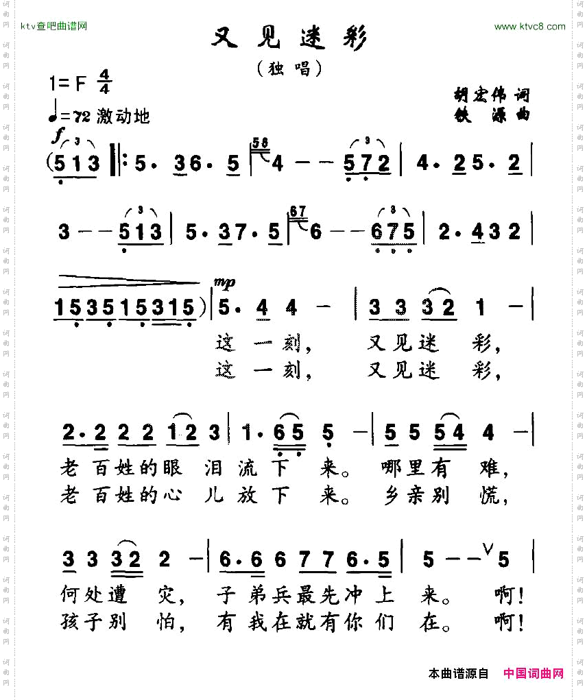 又见迷彩胡宏伟词铁源曲