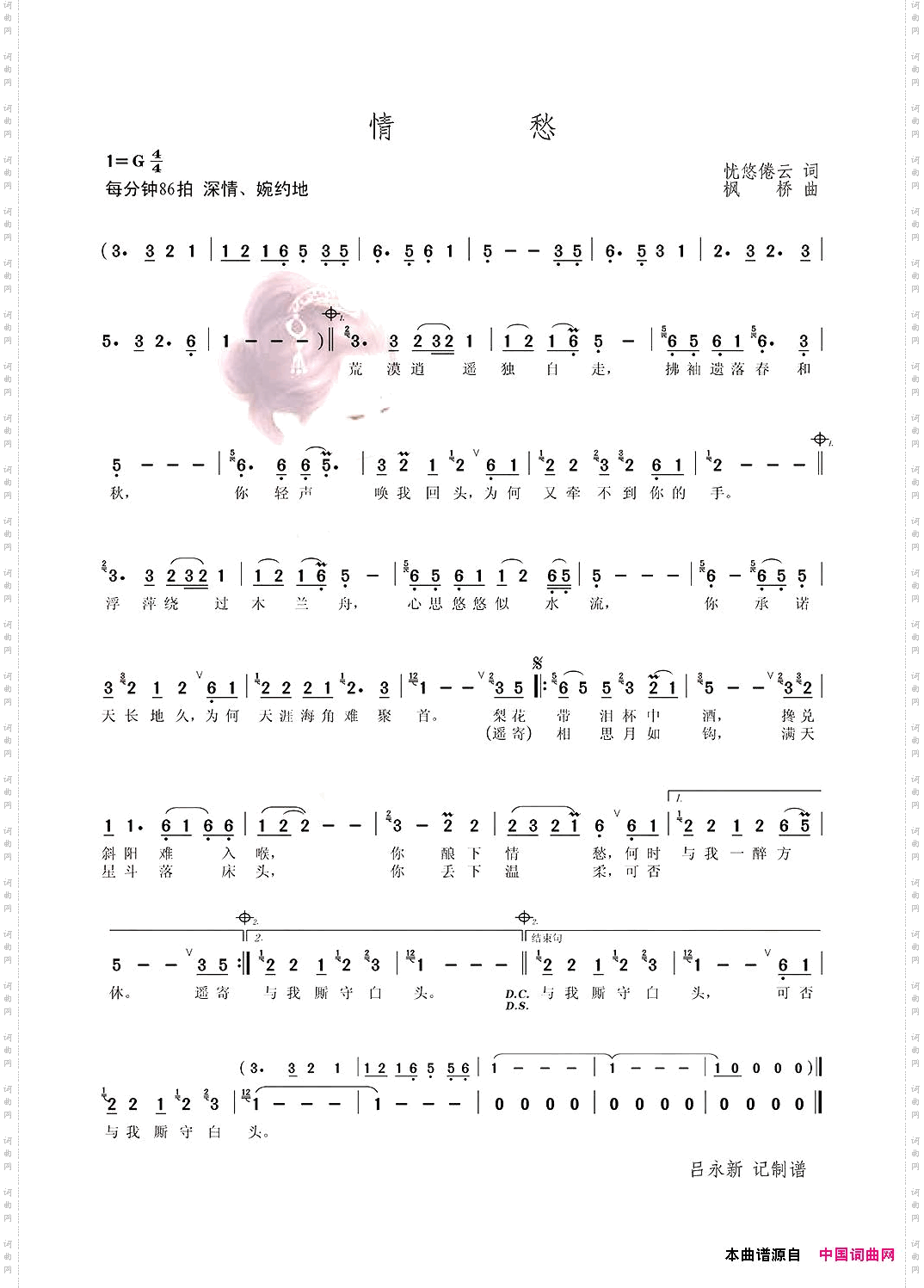 《情愁》忧悠倦云词枫桥曲