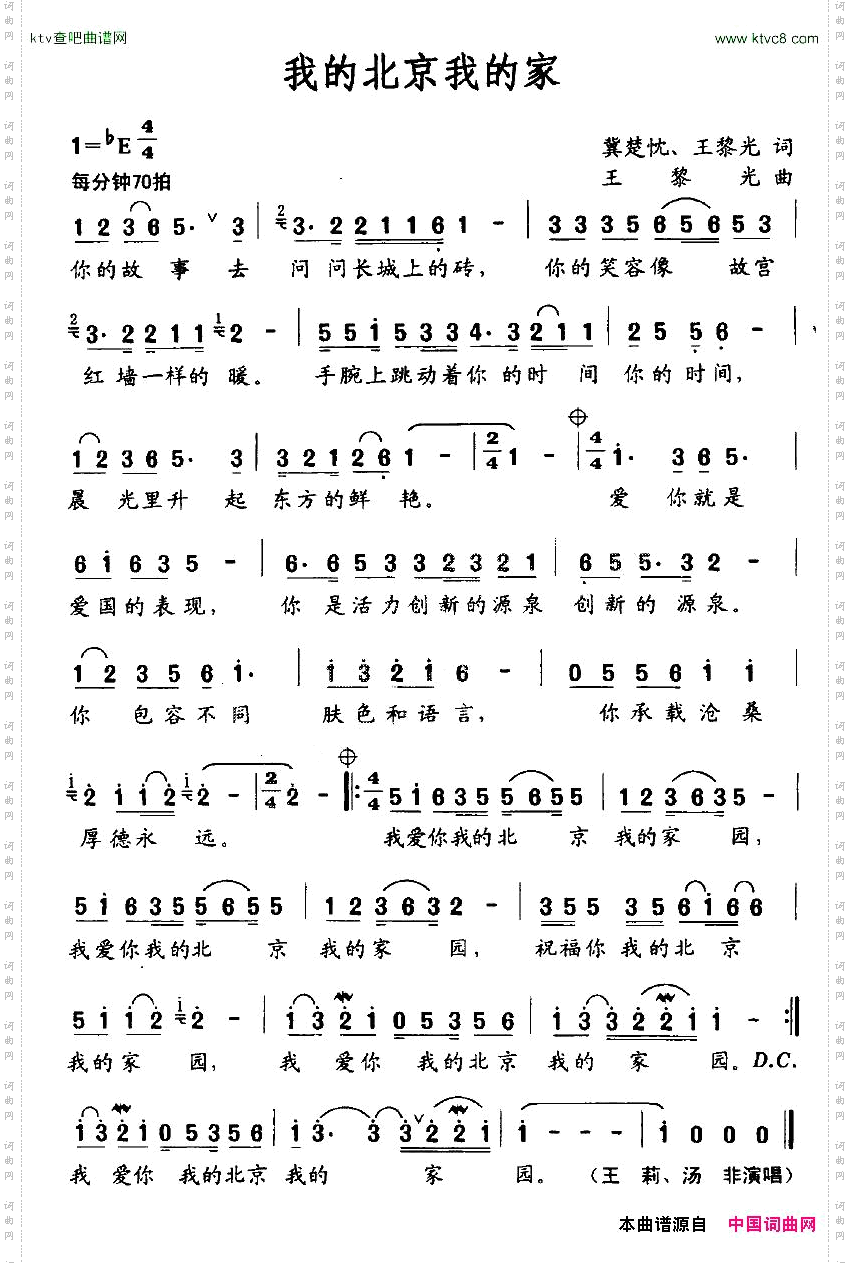 我的北京我的家