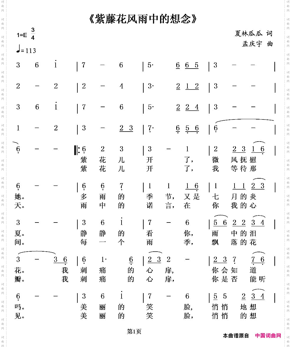 紫藤花风雨中的想念