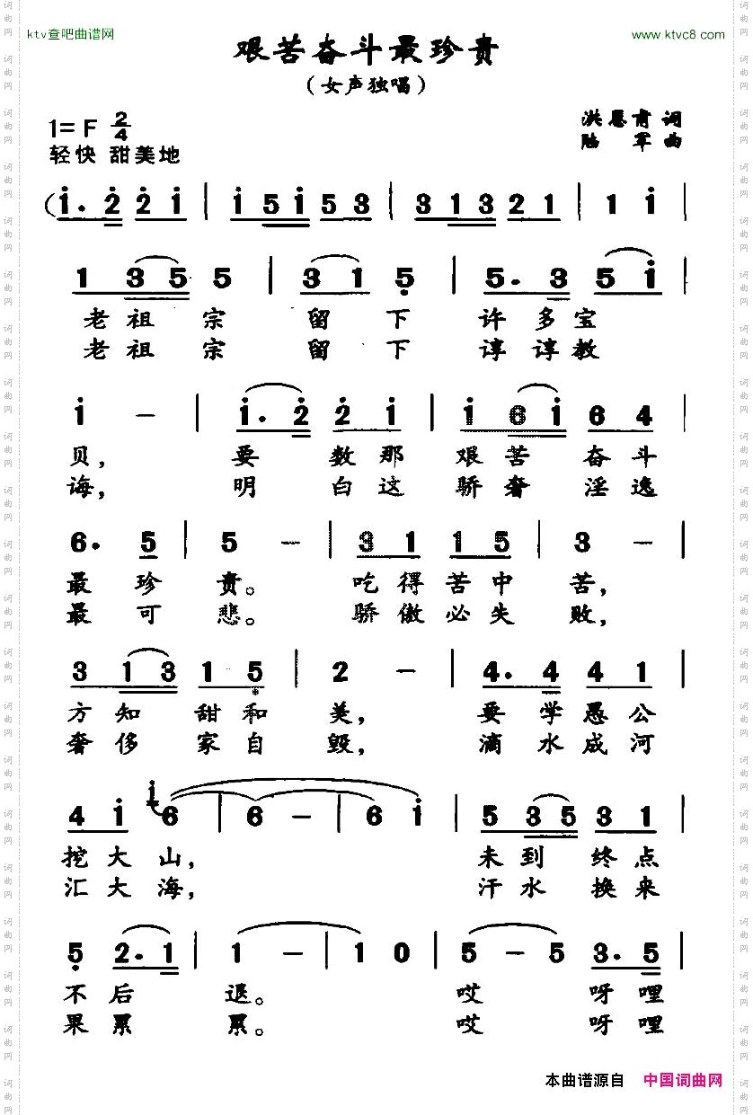 艰苦奋斗最珍贵