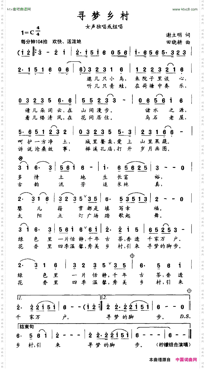 寻梦乡村