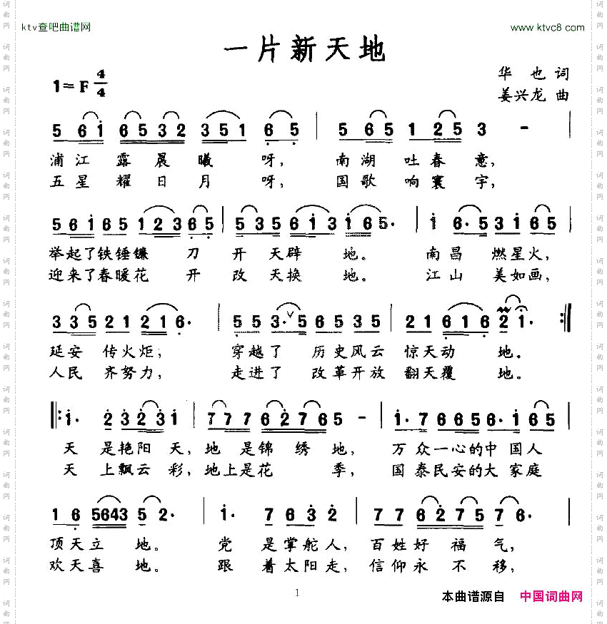 一片新天地