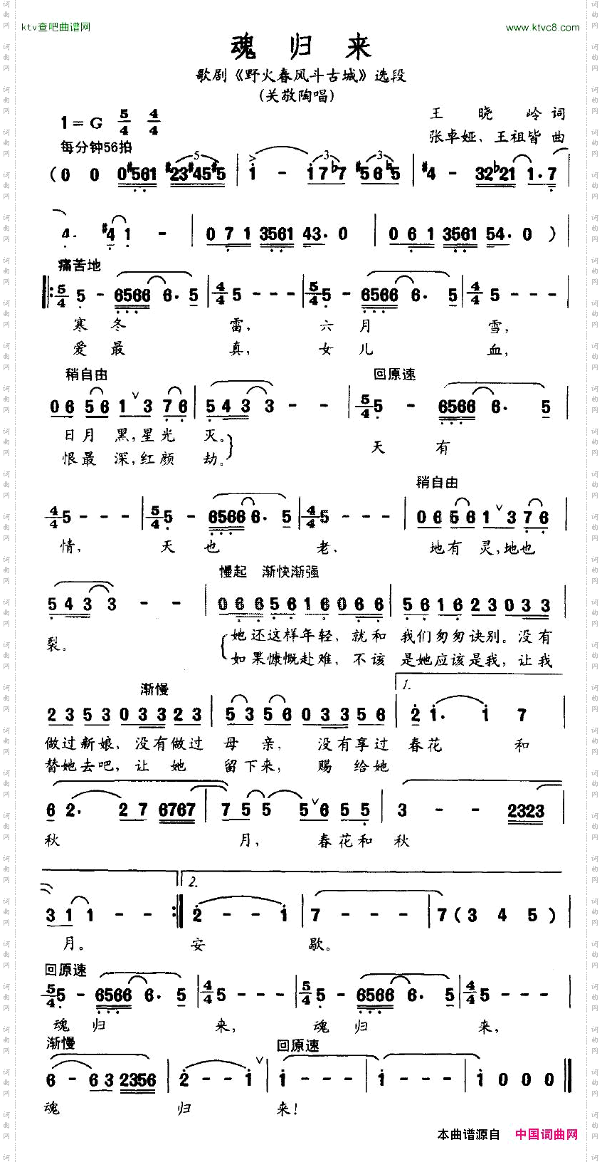 魂归来歌剧《野火春风斗古城》选段