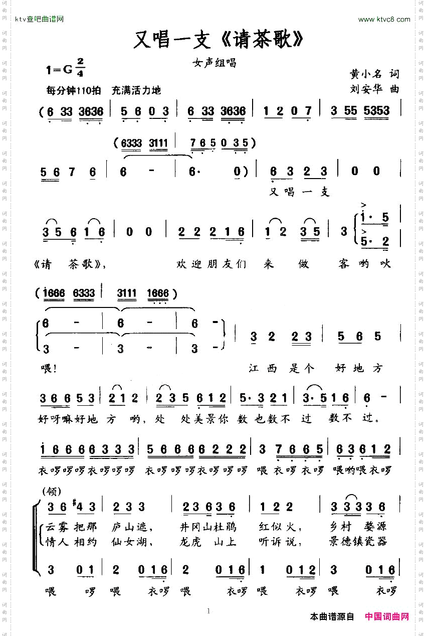 又唱一支《请茶歌》