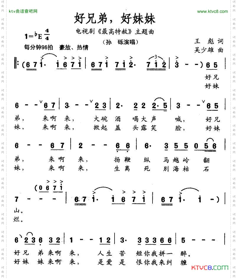 好兄弟，好姐妹电视剧《最高特赦》主题曲