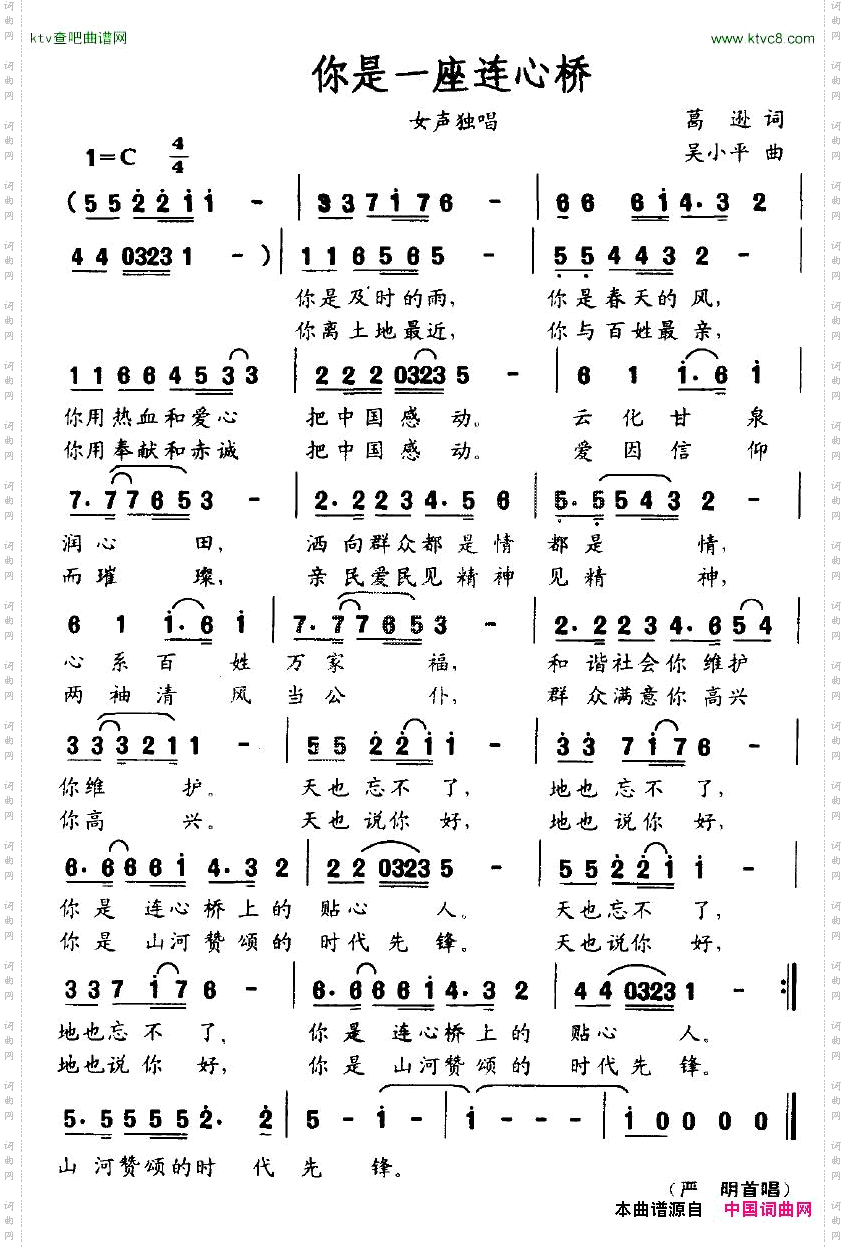 你是一座连心桥