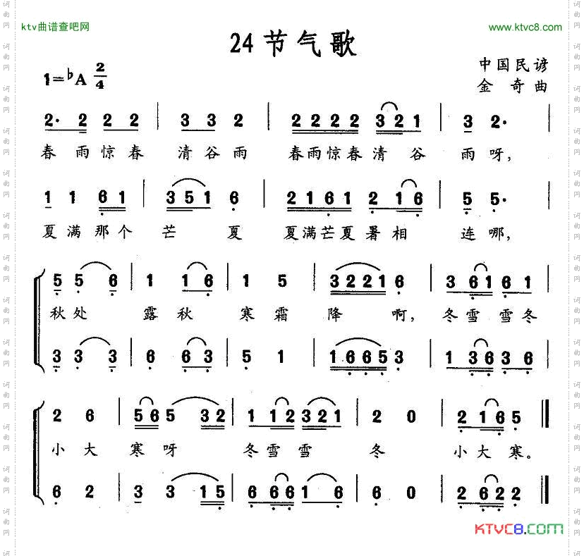 24节气歌