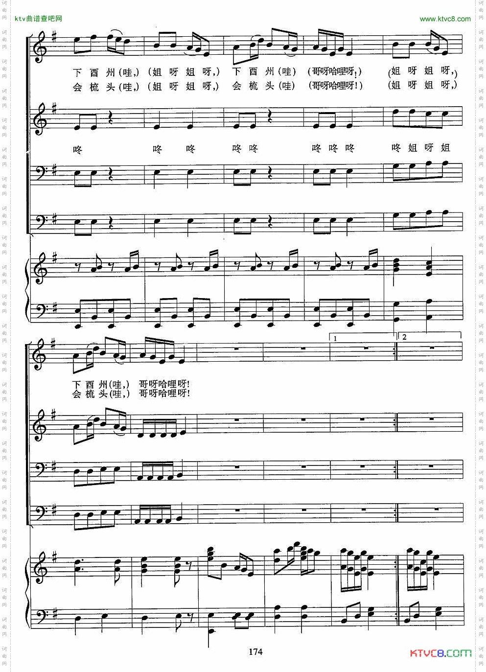 黄杨扁担男声四重唱正谱