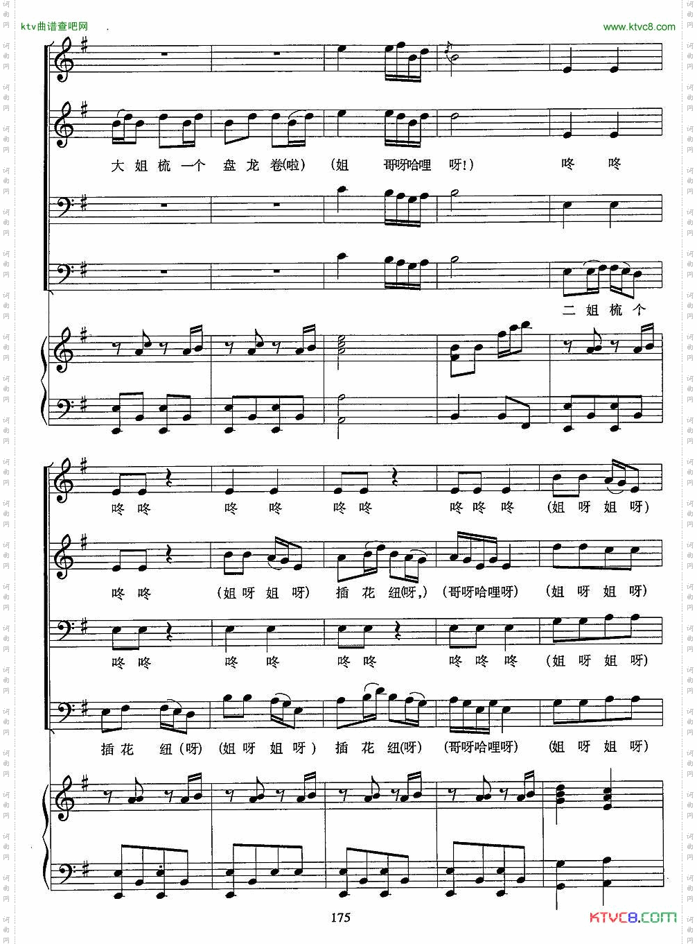 黄杨扁担男声四重唱正谱