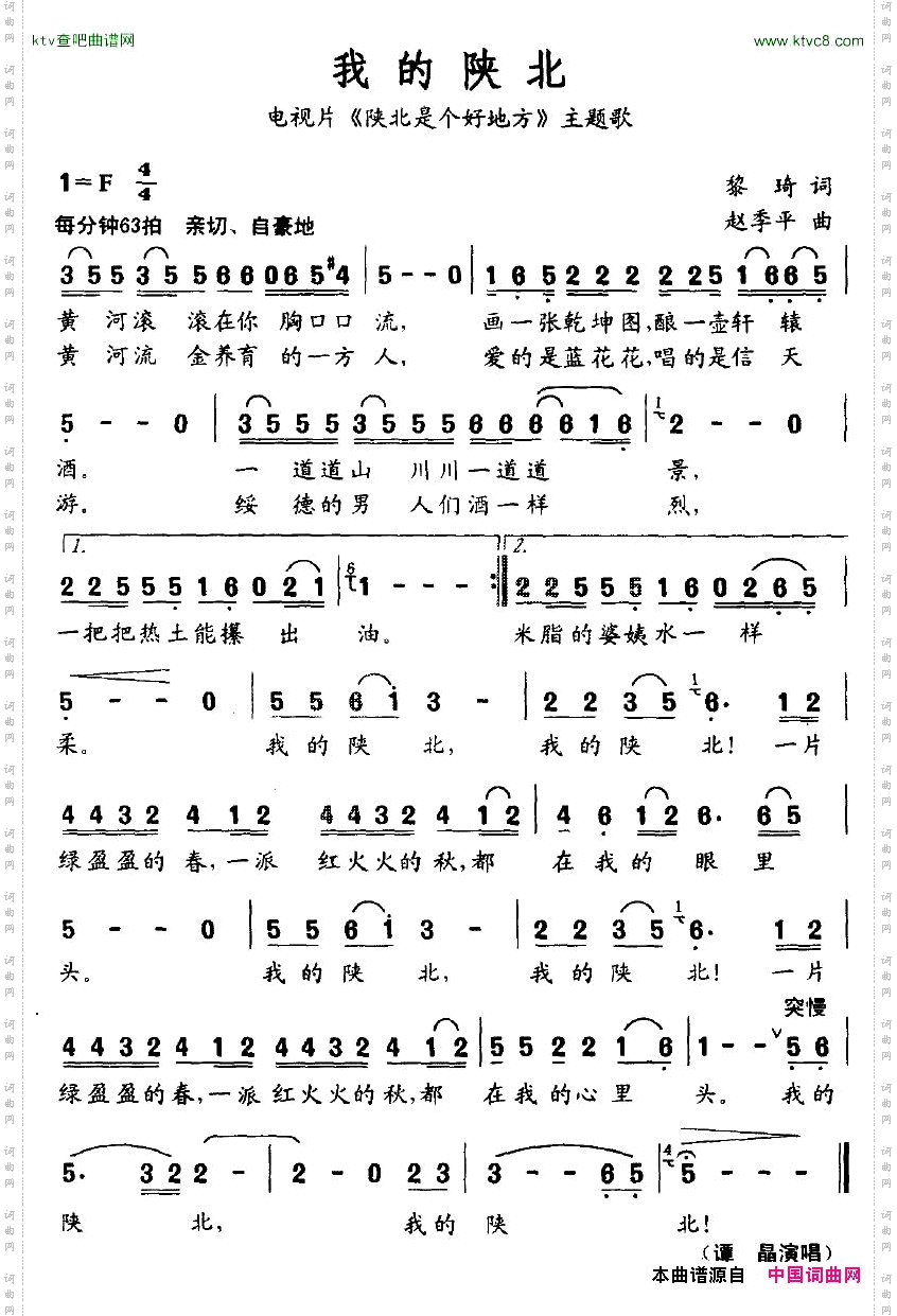 我的陕北电视剧《陕北是个好地方》主题歌