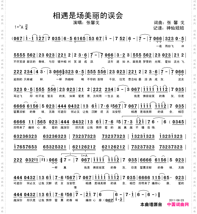 相遇是场美丽的误会