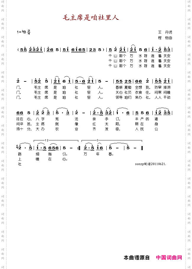 毛主席是咱社里人