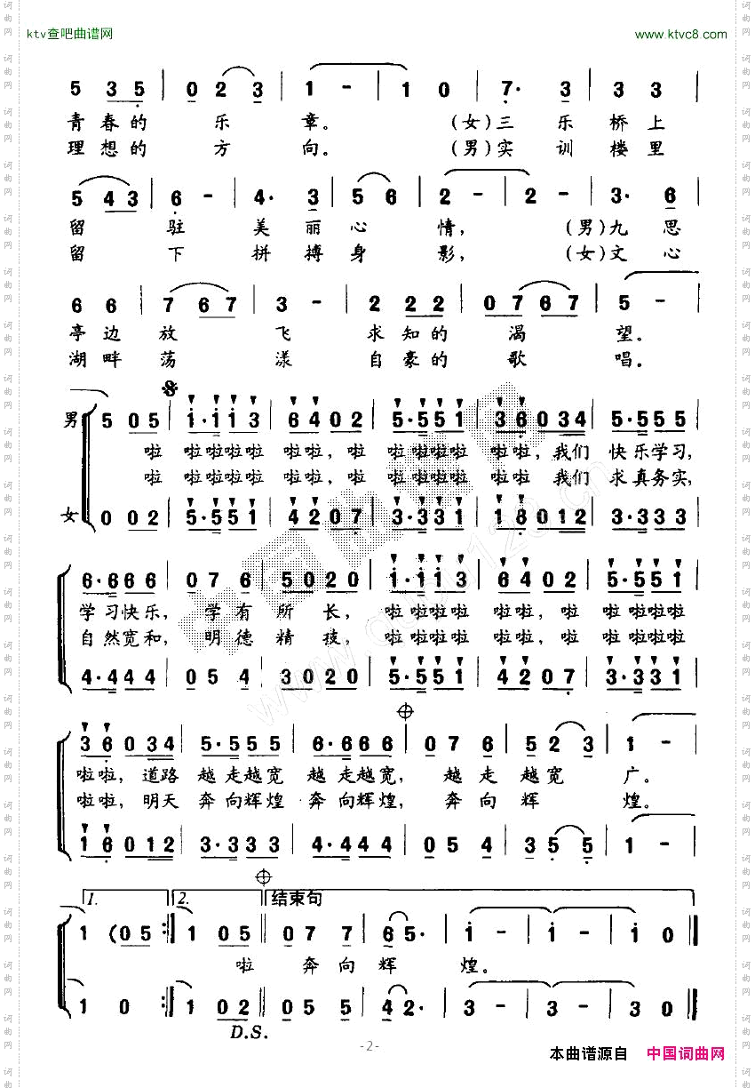 奔向辉煌丽水市职业教育中心高级中学校歌
