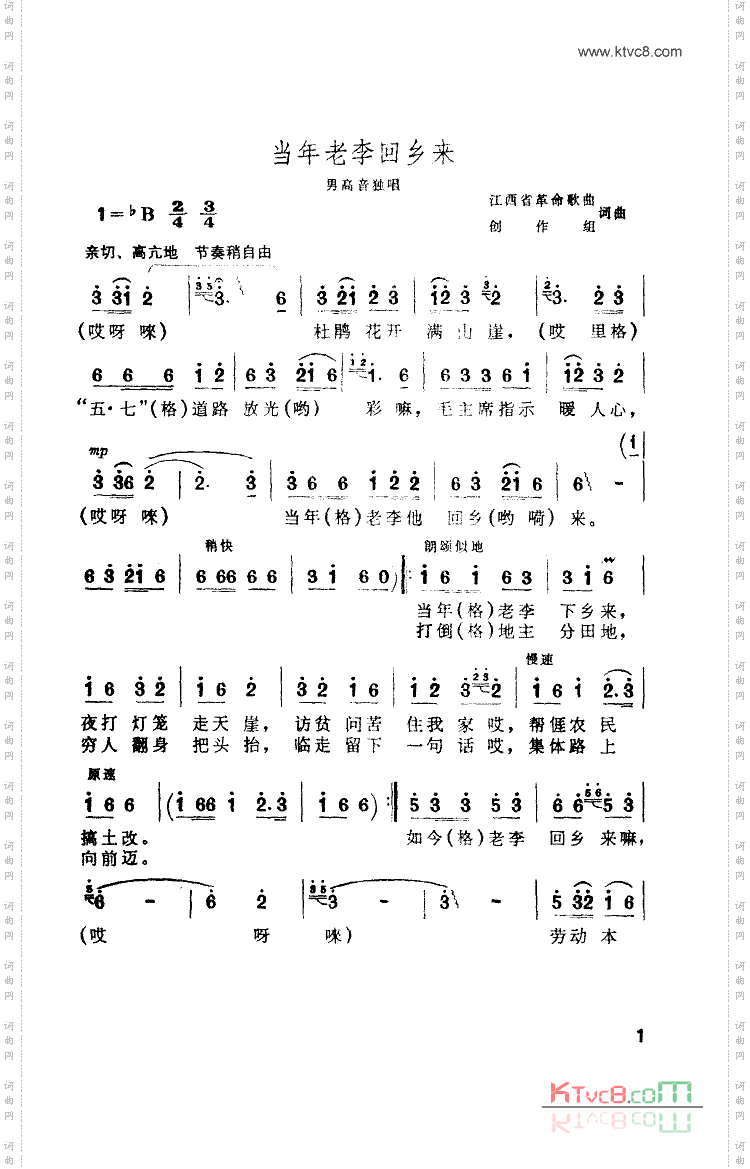 当年老李回乡来