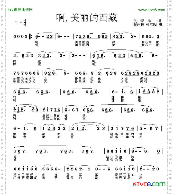 啊，美丽的西藏