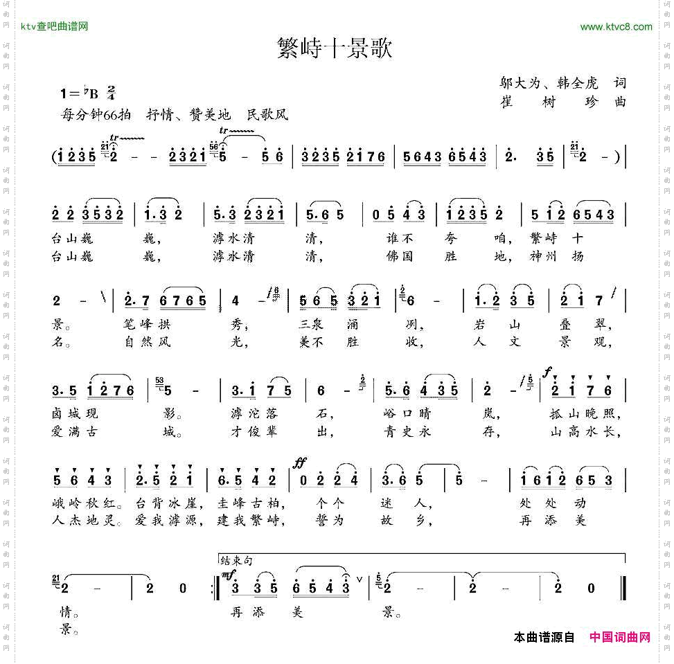 繁峙十景歌
