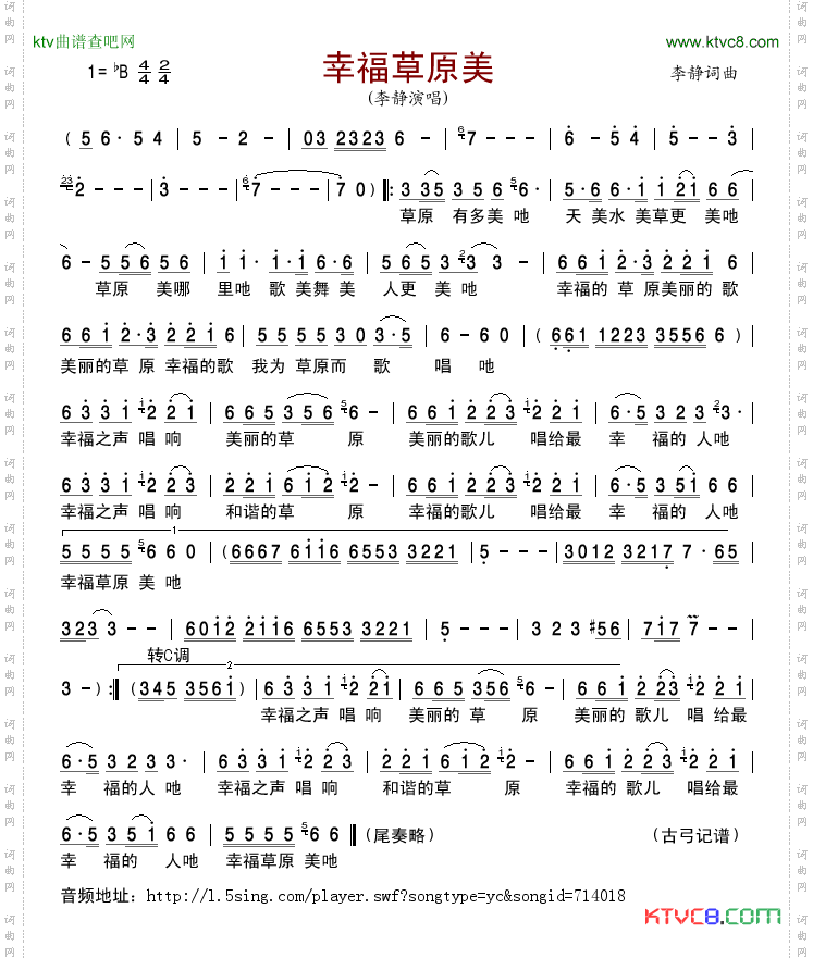 幸福草原美