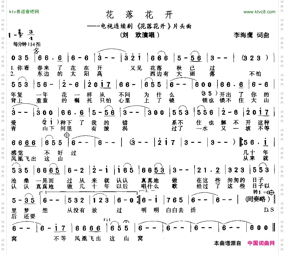 花落花开（同名电视剧片头曲）