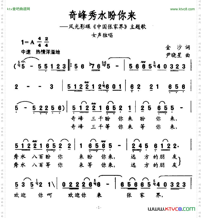 奇峰秀水盼你来风光影碟《中国张家界》主题歌