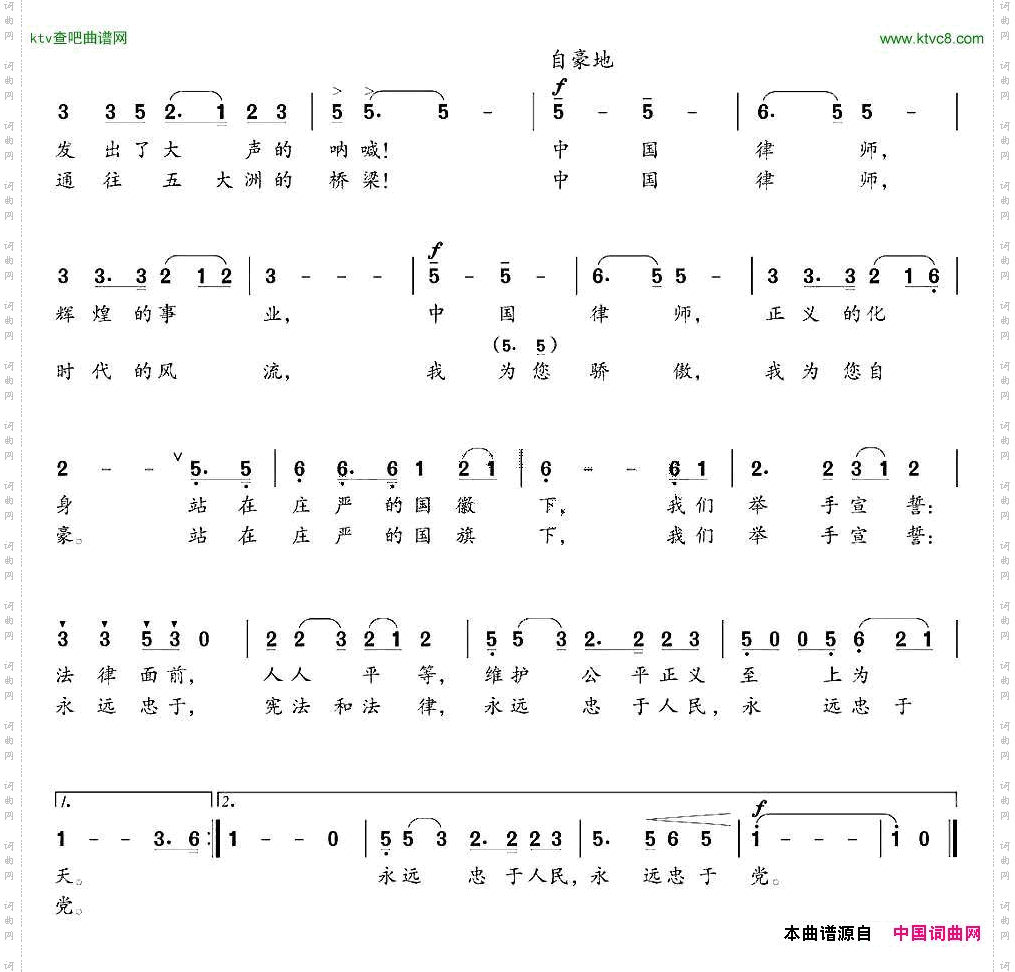 中国律师之歌