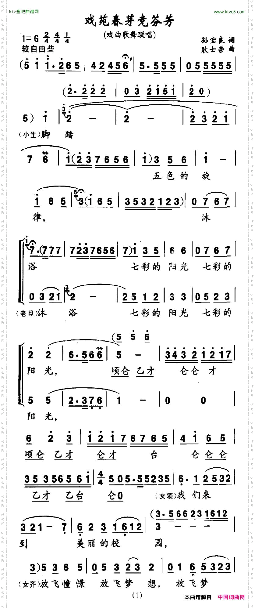 戏苑春芽竞芬芳戏曲歌舞联唱
