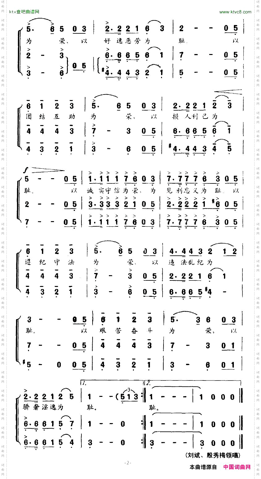 “八荣八耻”正气歌