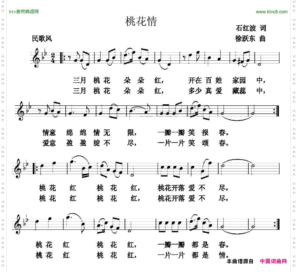 桃花情五线谱