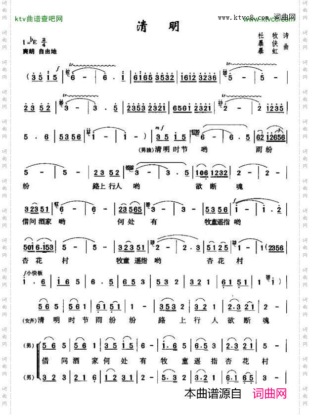 清明暴侠作曲版