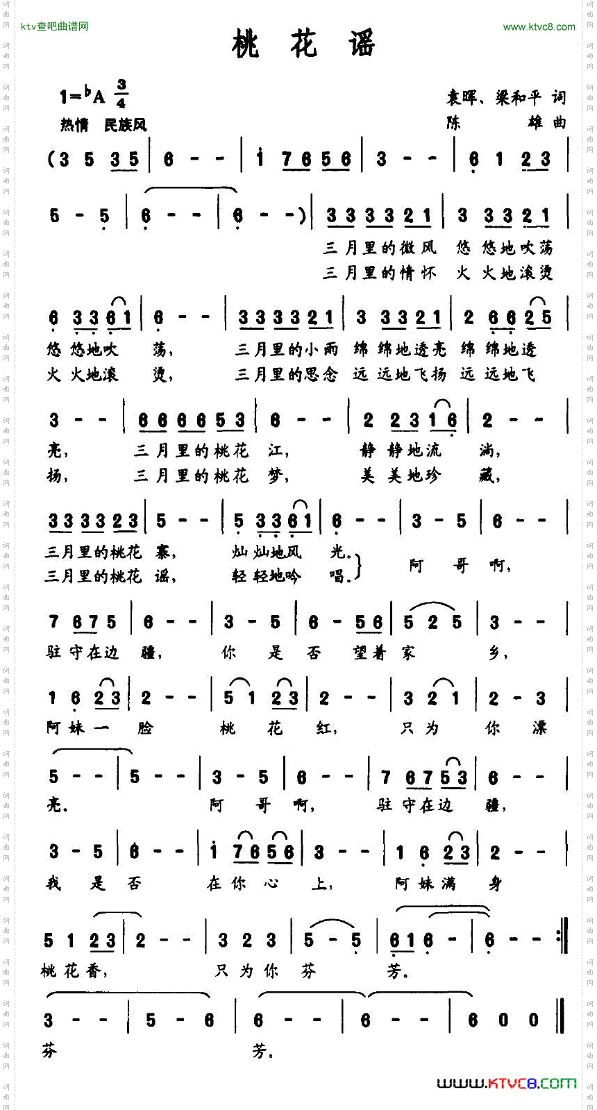 桃花谣