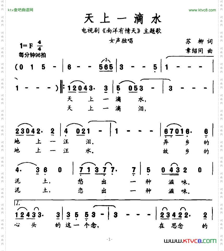天上一滴水_电视剧《南洋有情天》主题歌