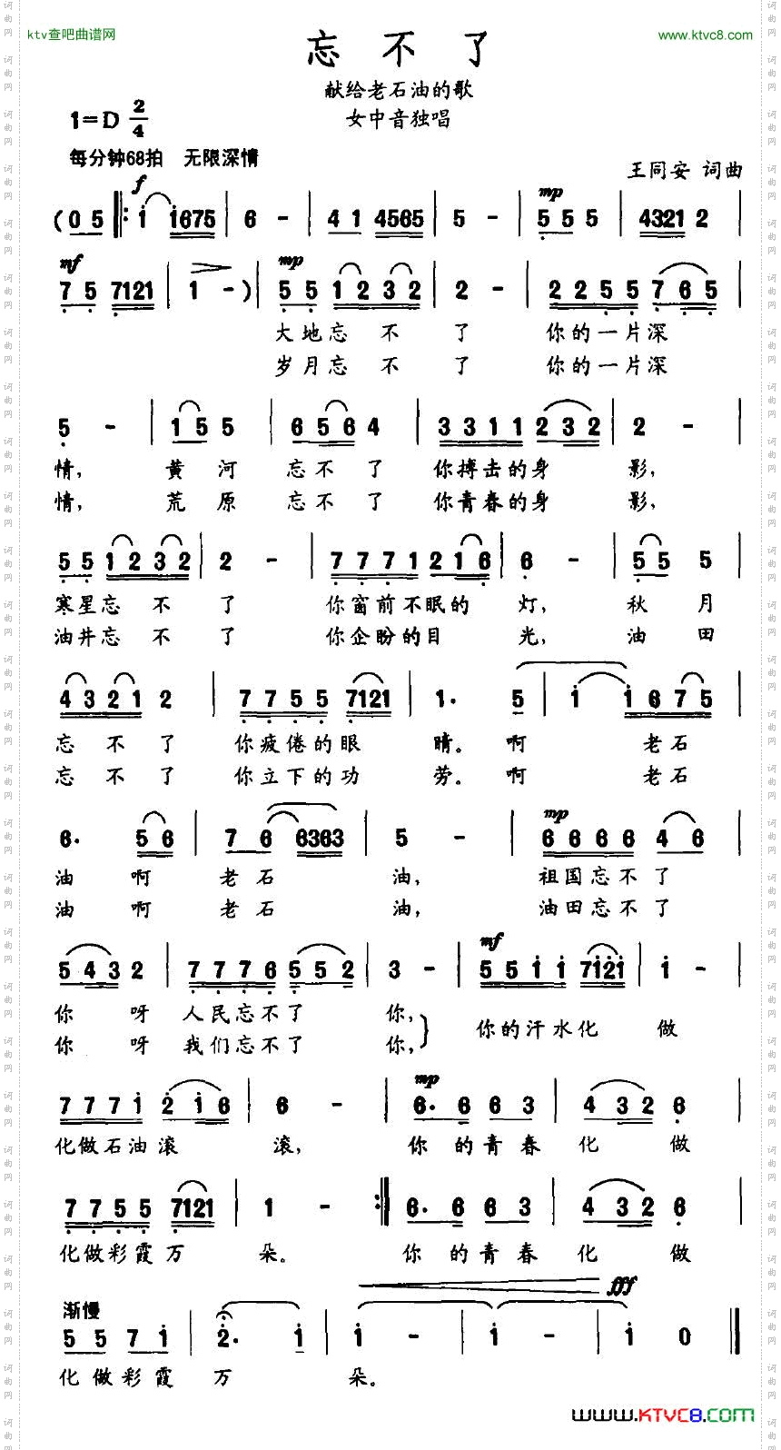 忘不了王同安词曲--献给老石油的歌