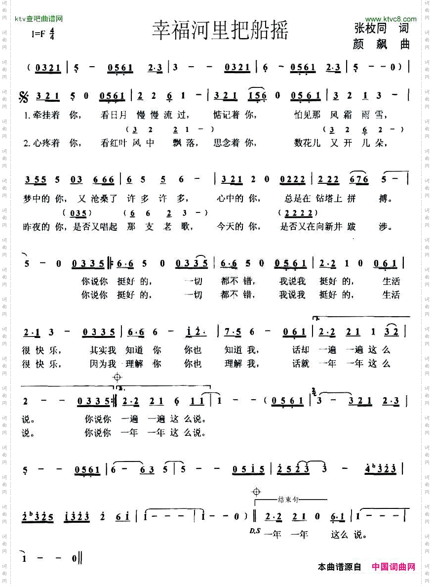 幸福河里把船摇