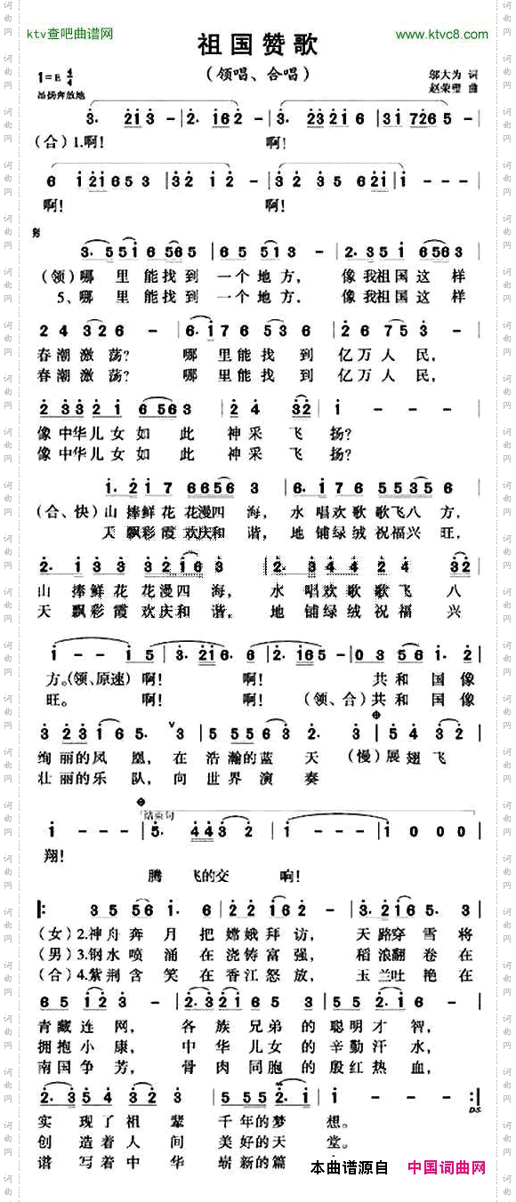 祖国赞歌邬大为词赵荣璧曲