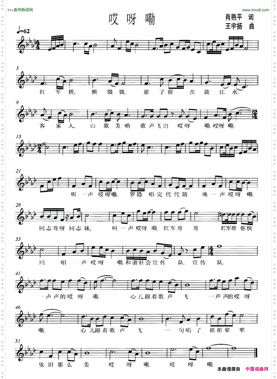哎呀嘞五线谱肖艳平词王宇扬曲