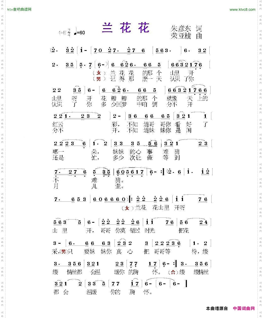 兰花花朱颜东词荣亚楠曲