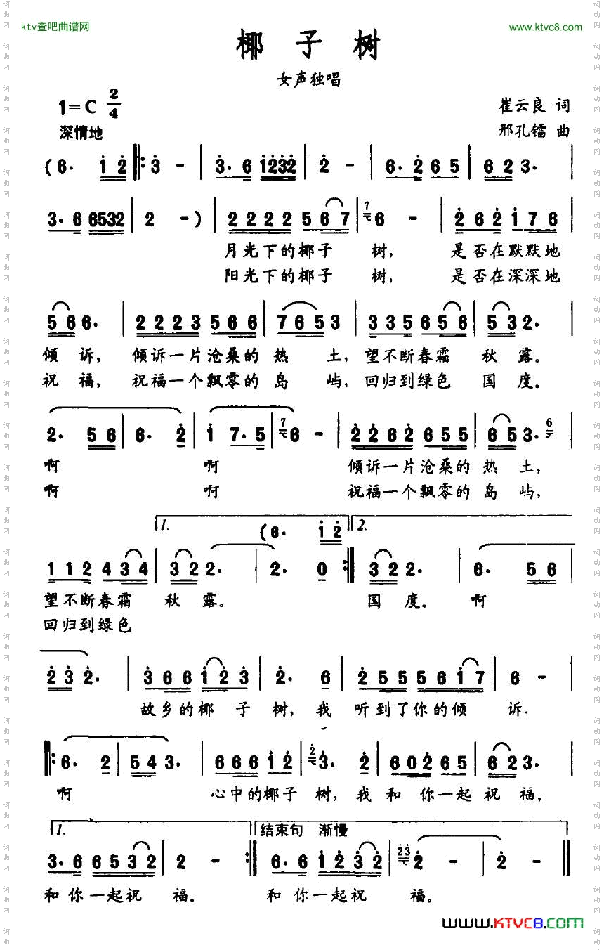 椰子树