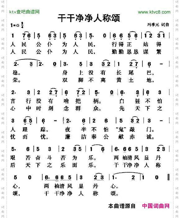 干干净净人称颂