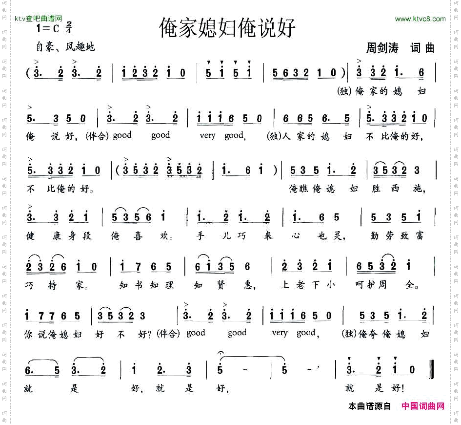 俺家媳妇俺说好