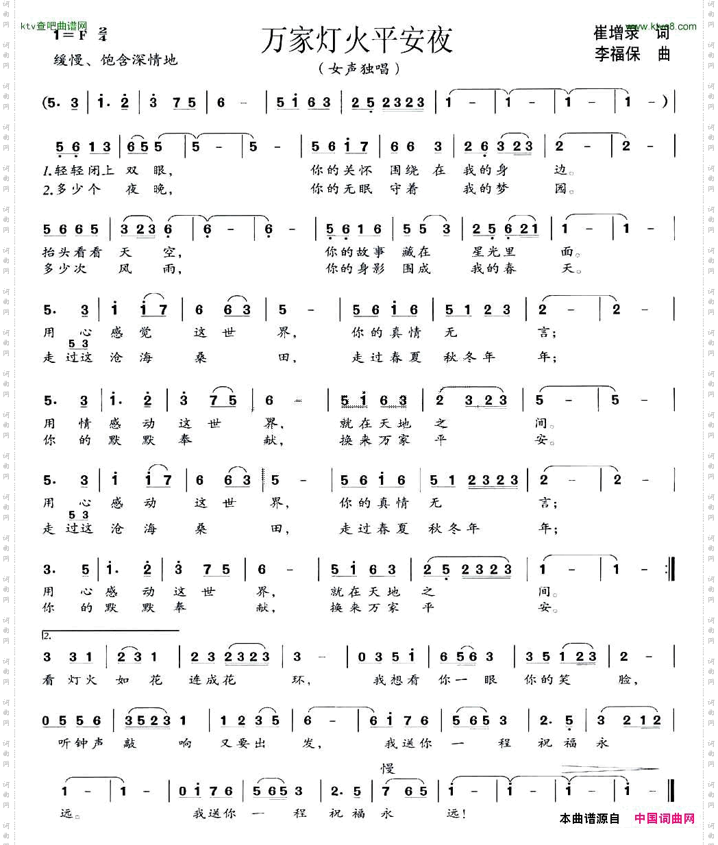 万家灯火平安夜