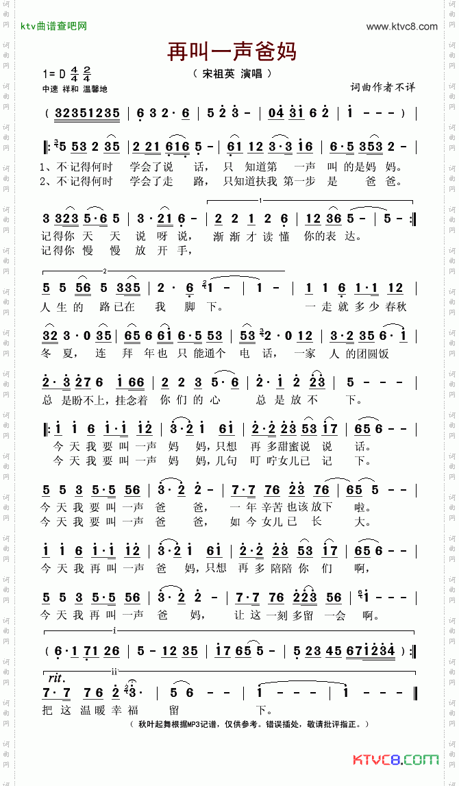 再叫一声爸妈_2012春晚歌曲