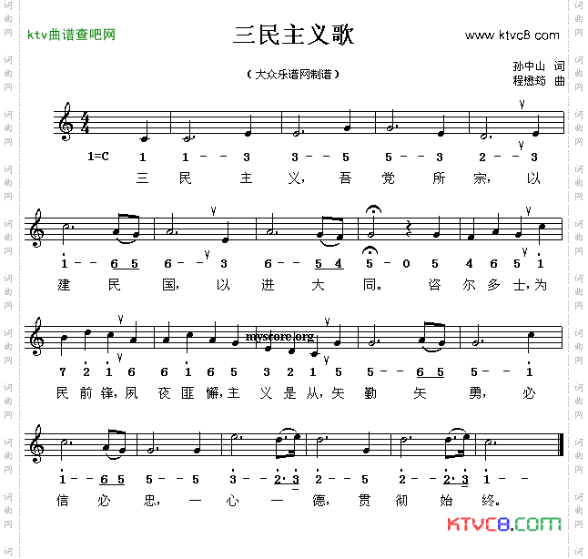 三民主义歌线、简谱混排版