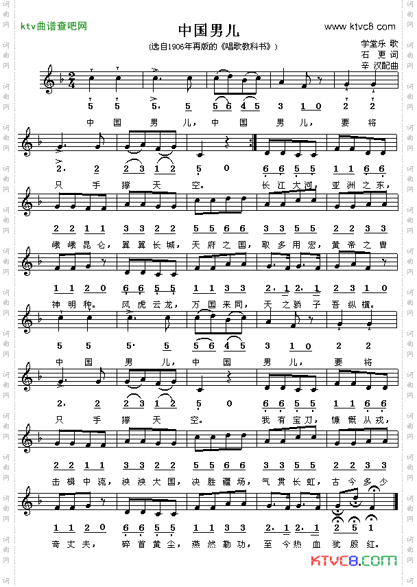 中国男儿石更词辛汉曲线、简谱混排版