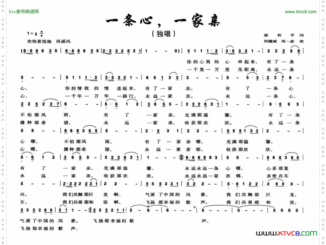 一条心，一家亲